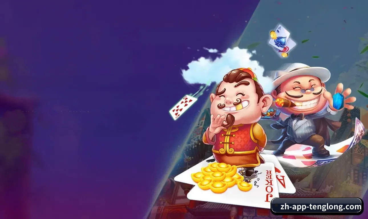 腾龙娱乐 APP 界面
